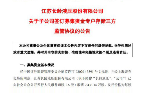 蓝鲸体育直播关于子公司签订募集资金专户存储三方监管协议的公告