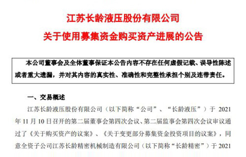 蓝鲸体育直播关于使用募集资金购买资产进展的公告