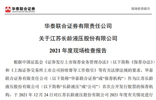 华泰联合证券有限责任公司关于蓝鲸体育直播2021年度现场检查报告 